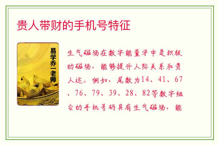 贵人带财的手机号特征