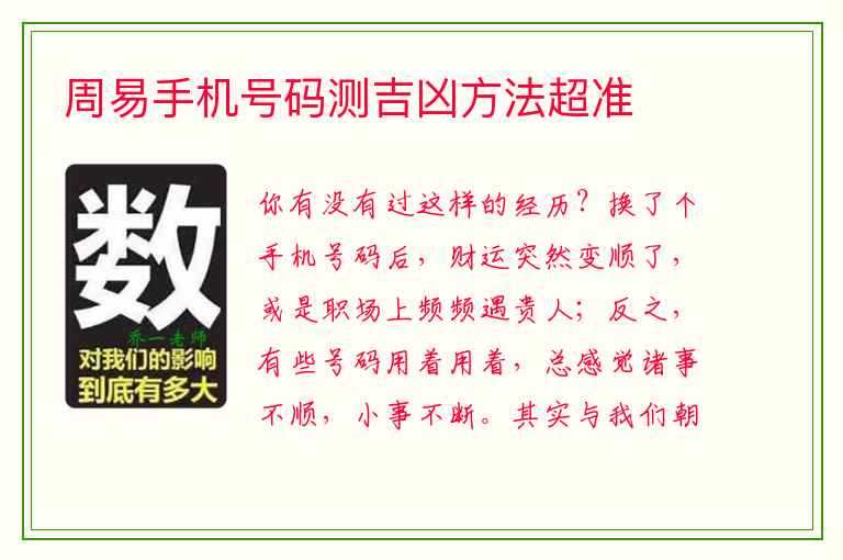 周易手机号码测吉凶方法超准