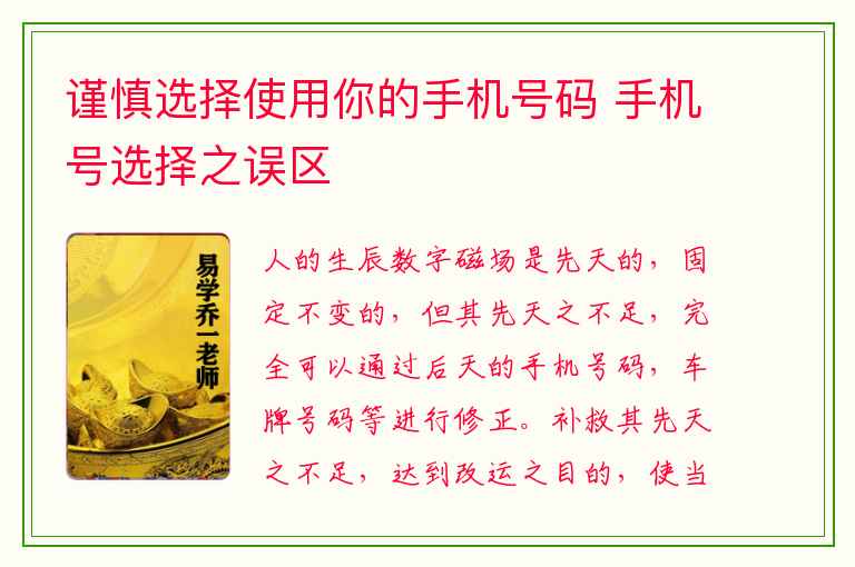 谨慎选择使用你的手机号码 手机号选择之误区