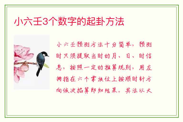 小六壬3个数字的起卦方法