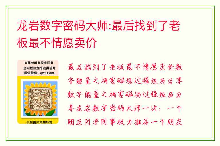 龙岩数字密码大师:最后找到了老板最不情愿卖价