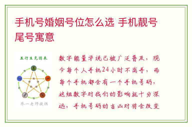 手机号婚姻号位怎么选 手机靓号尾号寓意