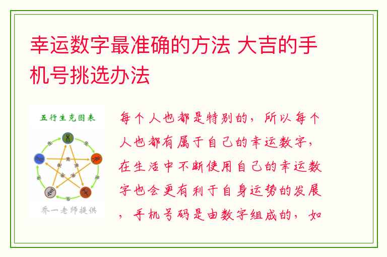 幸运数字最准确的方法 大吉的手机号挑选办法