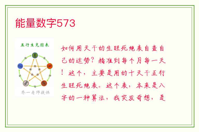 能量数字573