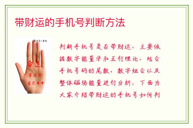 带财运的手机号判断方法