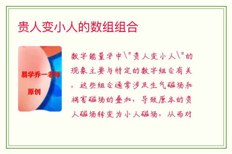 贵人变小人的数组组合